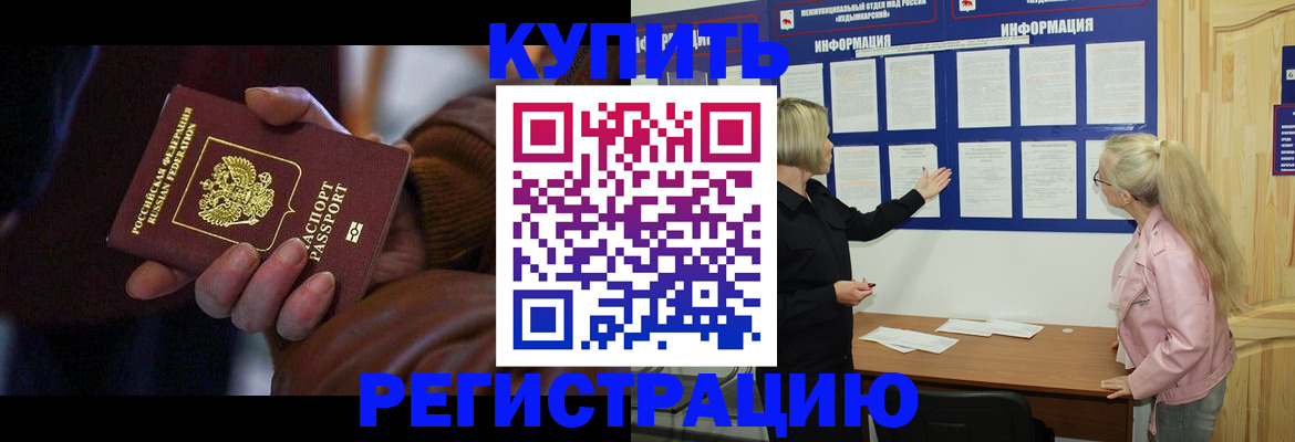 прописка для работы в Чайковском